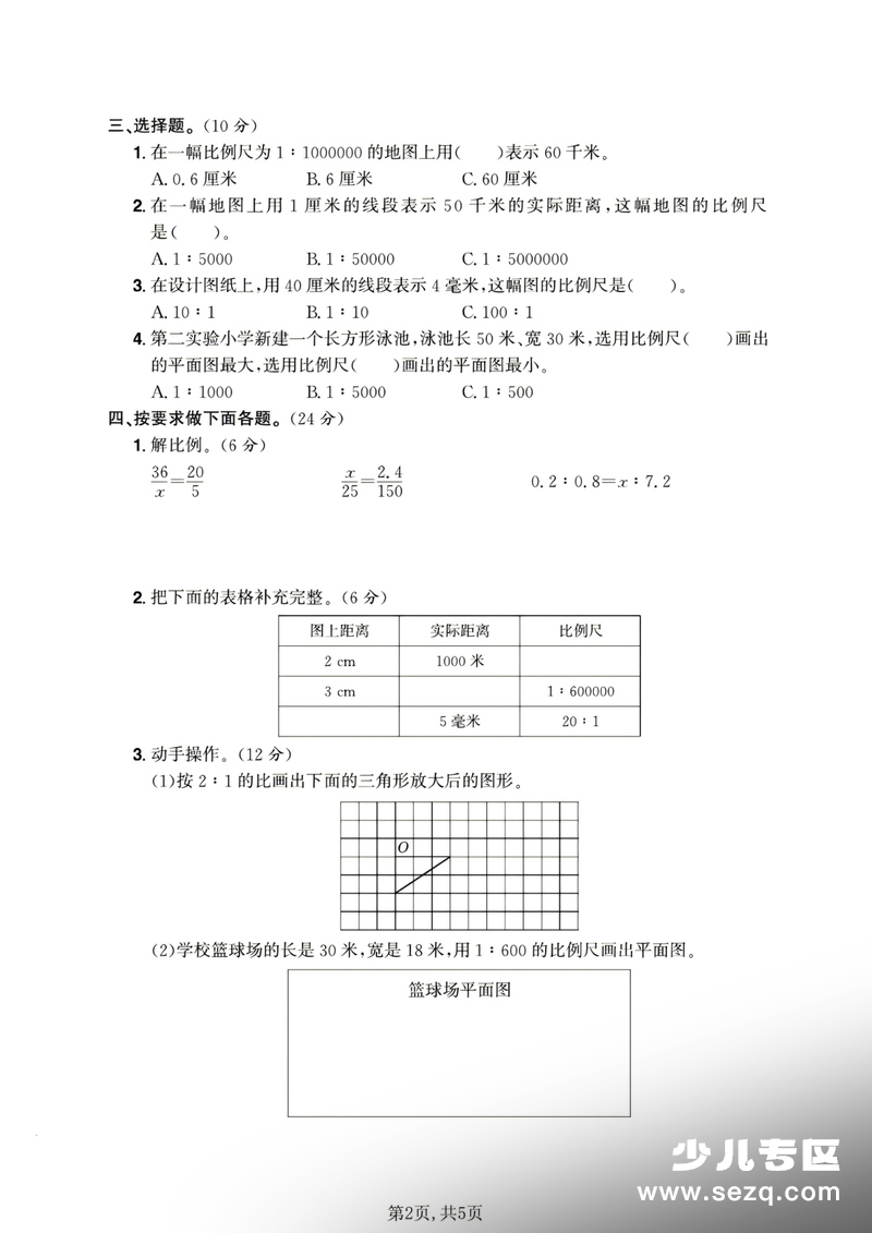 六年级下册数学第四单元拔尖测试卷（青岛63版） - 文档资源第2张