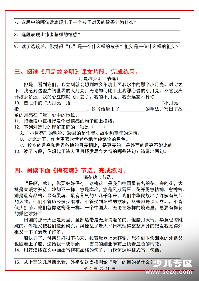 2026年春季五年级下册语文课内阅读理解专项练习（含答案） - 文档资源第2张