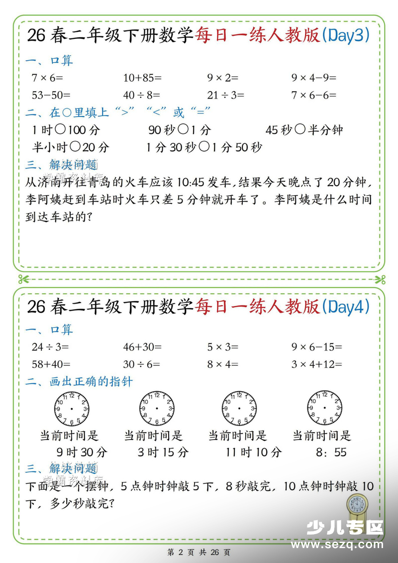 二年级下册数学每日一练（含答案） - 文档资源第2张