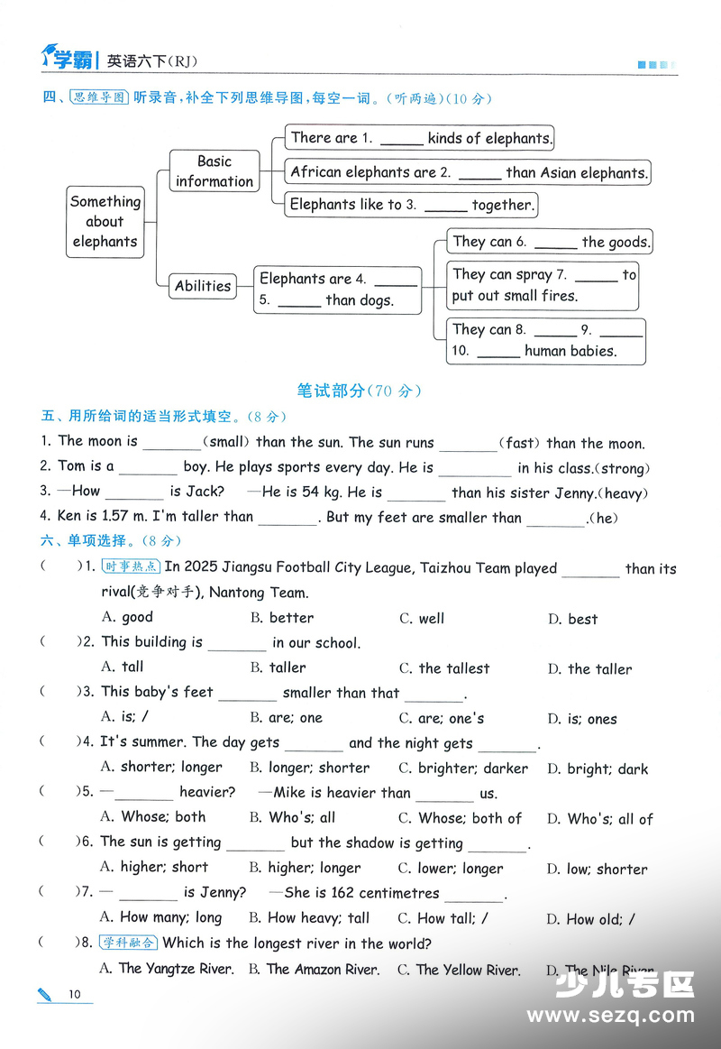 2026年六年级下册英语第一单元测试卷（人教版） - 文档资源第2张