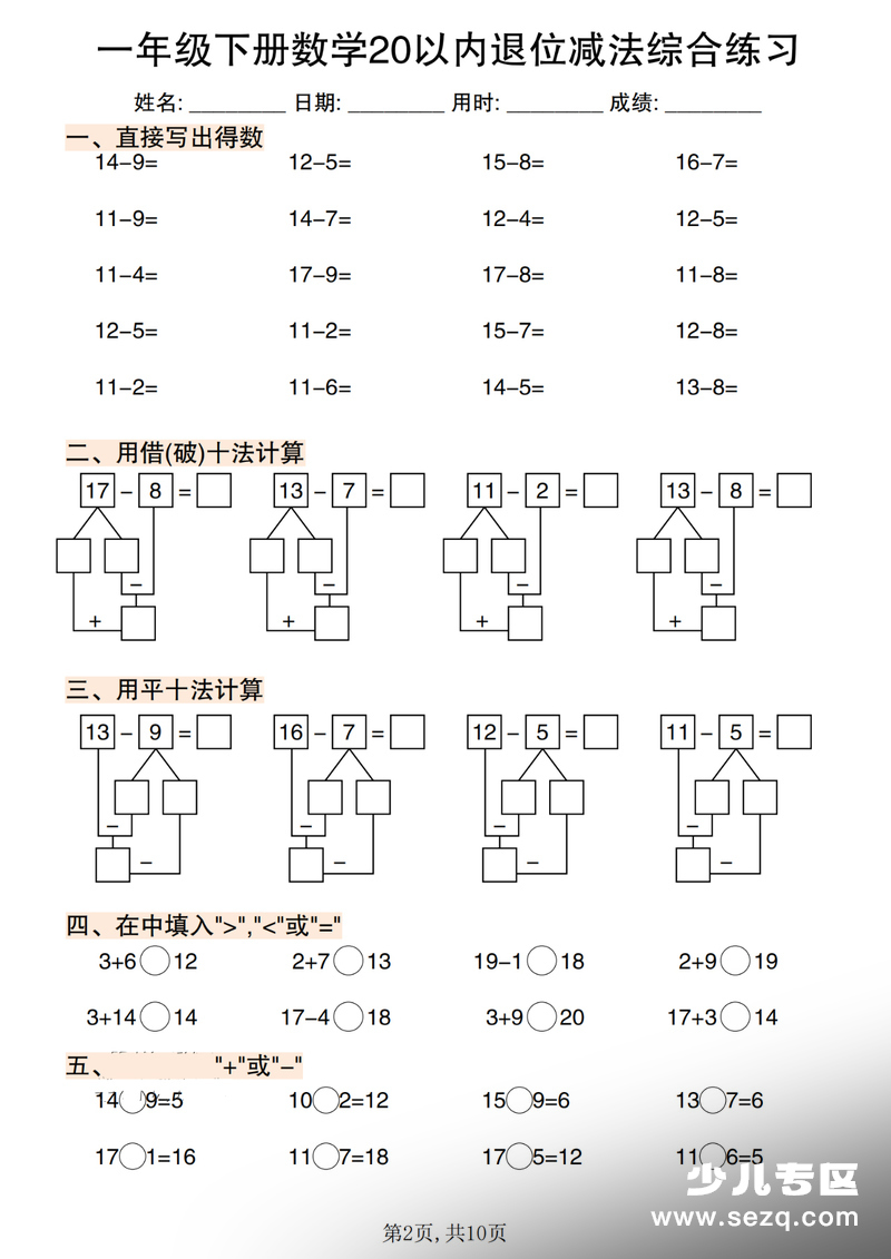 2026年春季一年级下册数学20以内退位减法专项练习 - 文档资源第2张