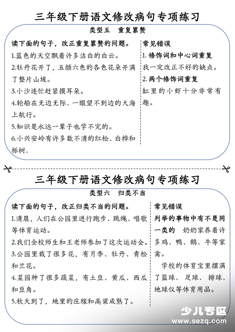 2026年三年级下册语文修改病句专项练习（含答案） - 文档资源第3张