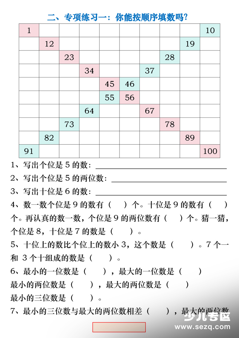 2026年新版一年级下册数学百数表易错专项强化训练（含答案） - 文档资源第2张