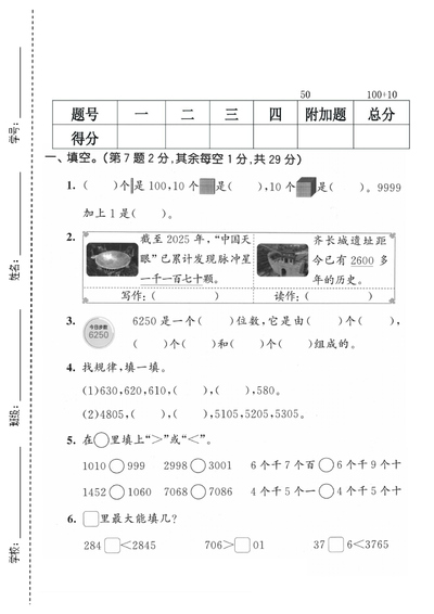 二年级下册数学第四单元拔尖测试卷（北师版）（5页） - 少儿专区