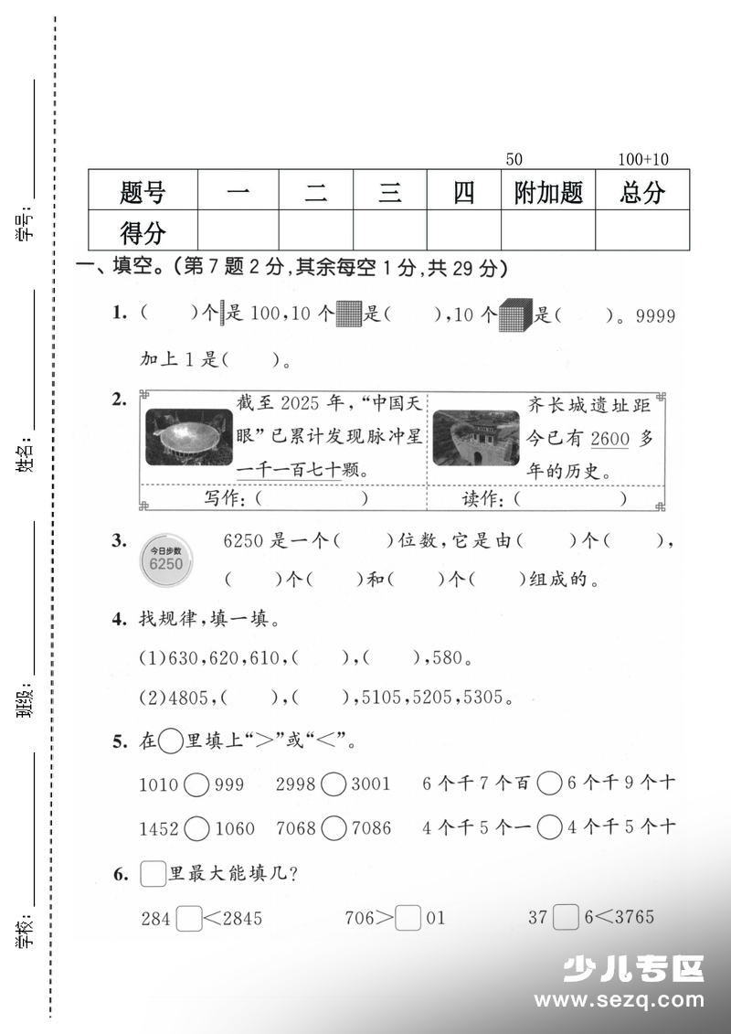 二年级下册数学第四单元拔尖测试卷（北师版） - 文档资源第1张