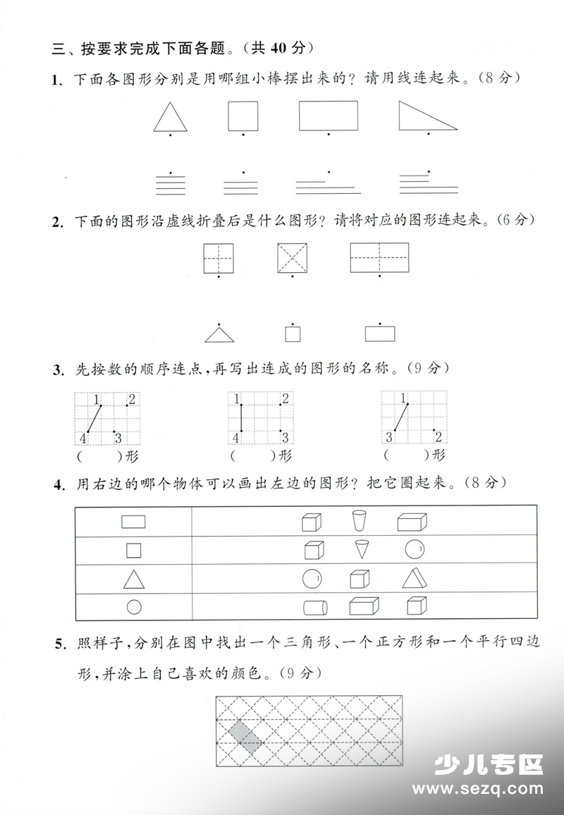 2026年一年级下册数学第一单元测试卷3套（含答案） - 文档资源第3张
