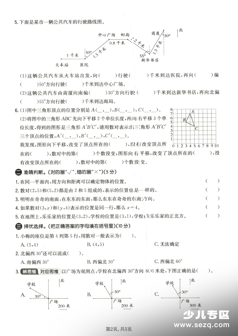 五年级下册数学第四单元拔尖测试卷（通用版） - 文档资源第2张