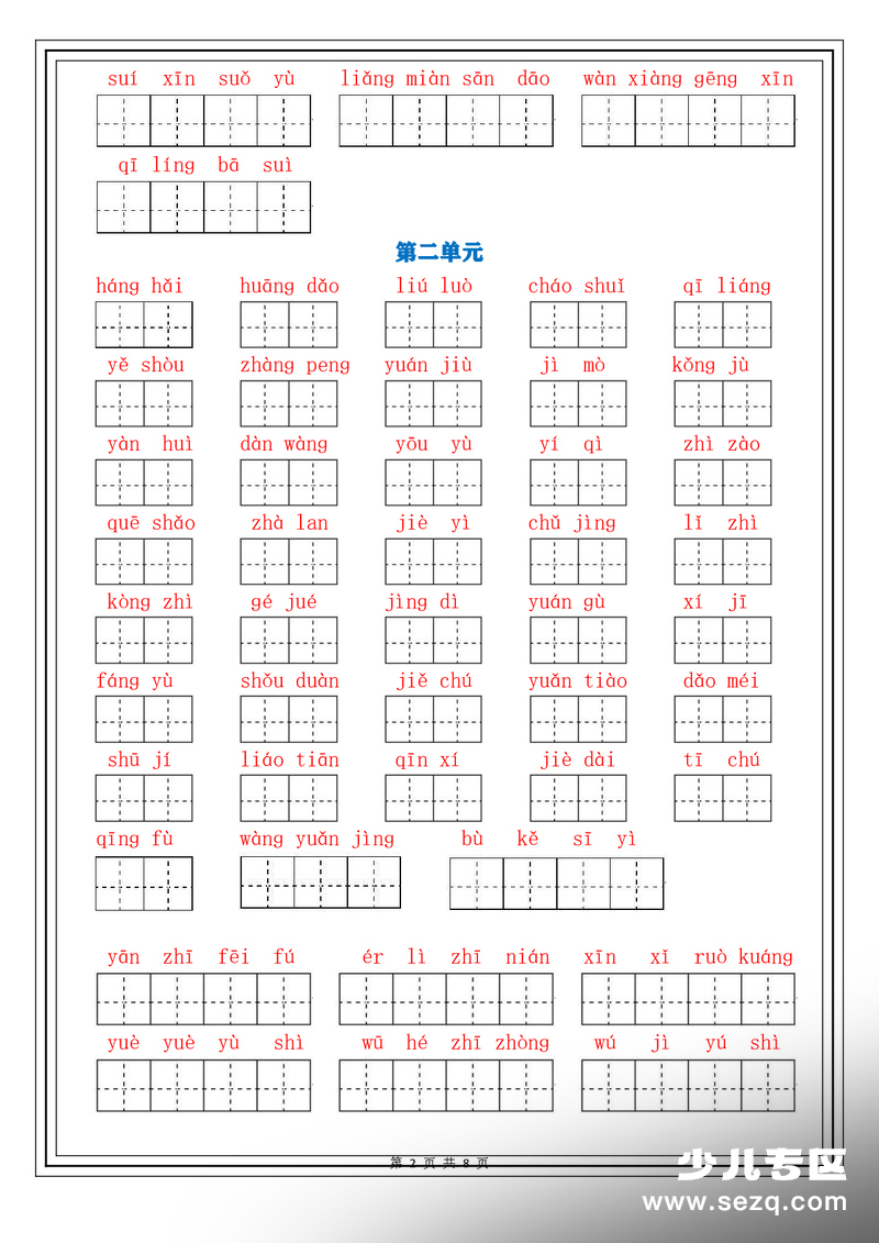 六年级下册语文字词1-6单元专项通关（含答案） - 文档资源第2张