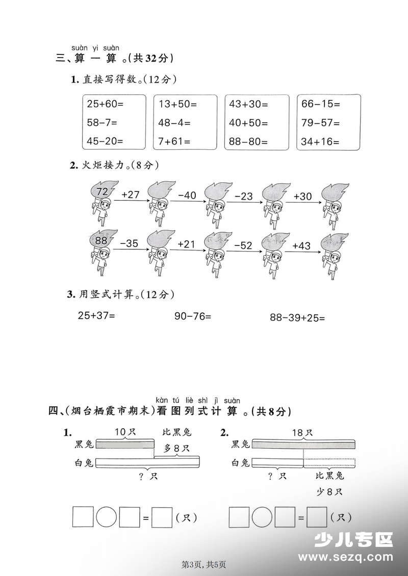 一年级下册数学第四单元拔尖测试卷（青岛54版） - 文档资源第3张