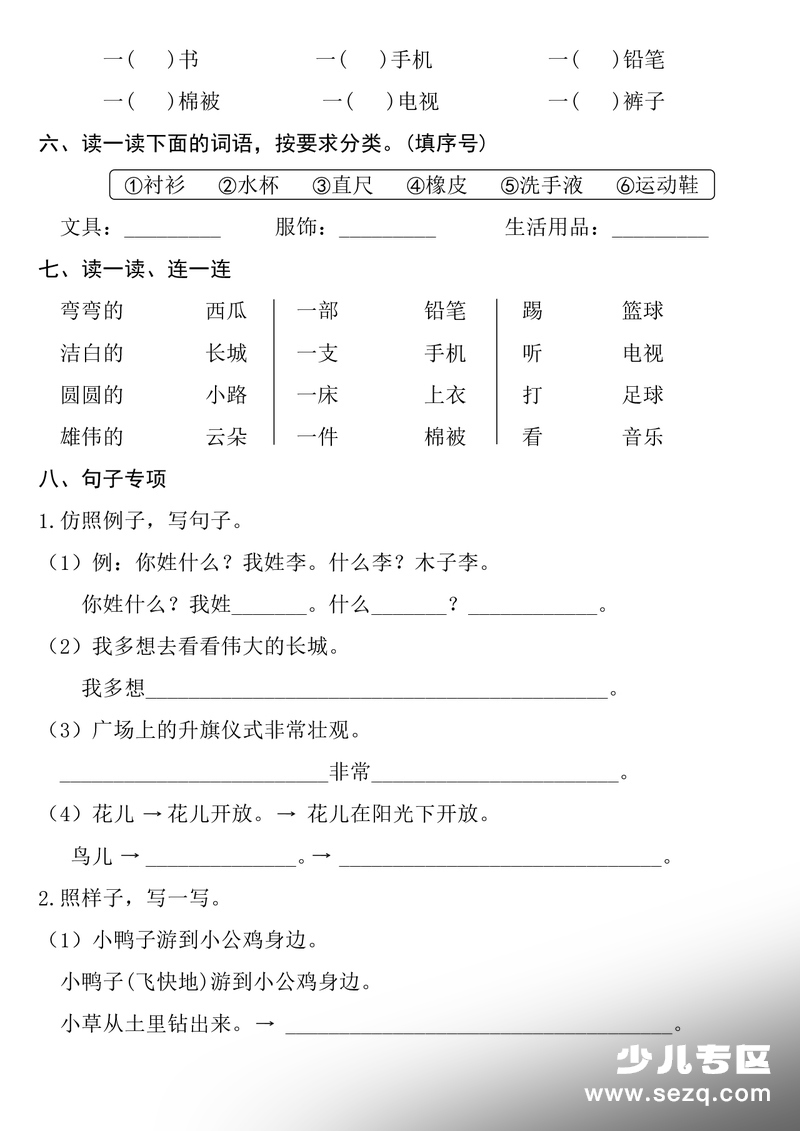 2026年一年级下册语文期中复习（古诗、词语、句子）含答案 - 文档资源第3张