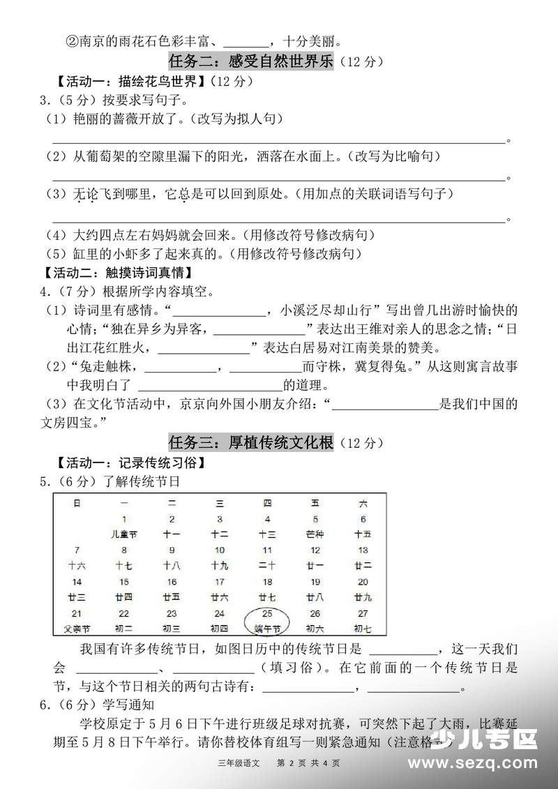2026年春季三年级下册语文期中考试综合素养测试卷（含答案） - 文档资源第2张