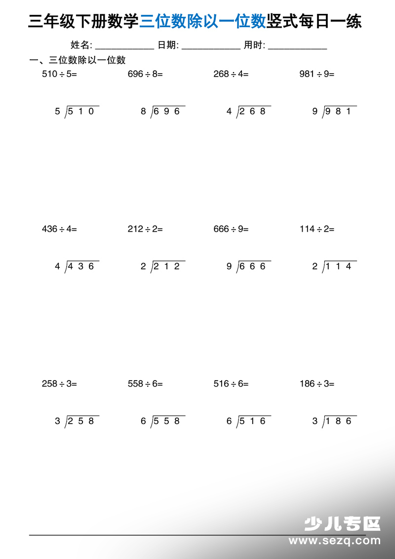 2026年春季三年级下册数学三位数除以一位数计算专项练习每日一练 - 文档资源第3张