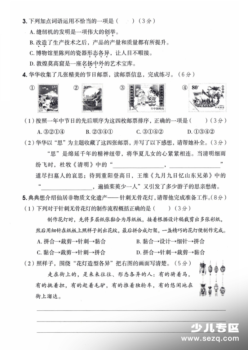 2026年三年级下册语文第四单元测试卷（2套含答案） - 文档资源第2张