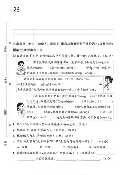 2026年春季三年级下册语文第二单元测试卷（6套含答案）（30页） - 少儿专区