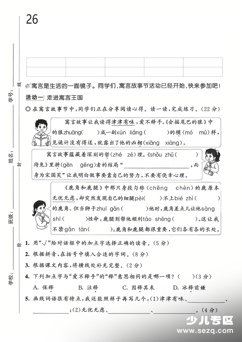 2026年春季三年级下册语文第二单元测试卷（6套含答案） - 文档资源第1张