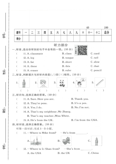 三年级下册英语期中测试卷（名校真题卷）（5页） - 少儿专区