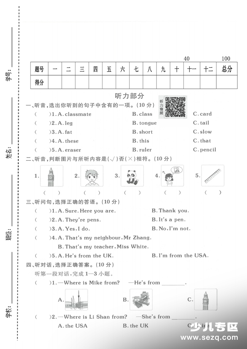 三年级下册英语期中测试卷（名校真题卷） - 文档资源第1张