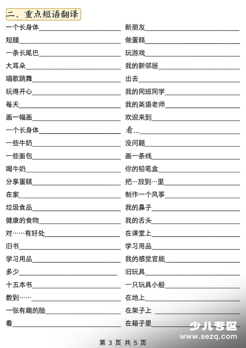 三年级下册英语三大专项汇总（期中期末必考题） - 文档资源第3张