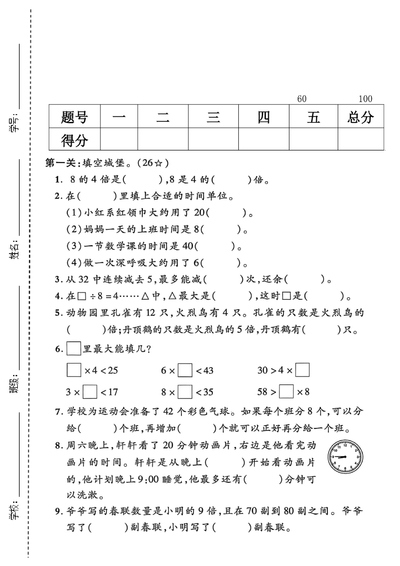 2026年二年级下册数学期中拔尖测试卷（3套含答案）（15页） - 少儿专区