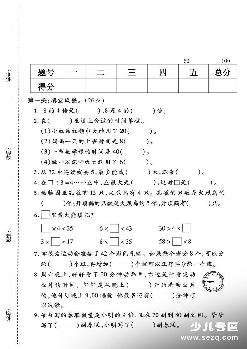 2026年二年级下册数学期中拔尖测试卷（3套含答案） - 文档资源第1张