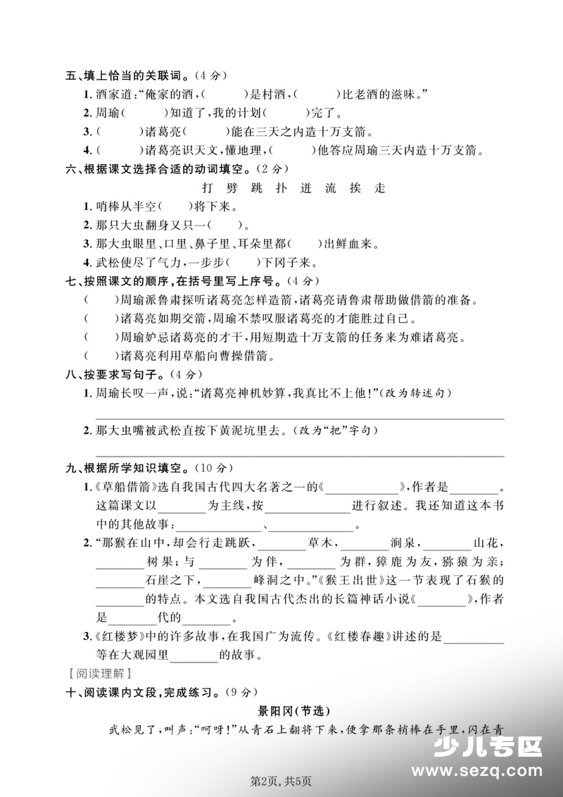 2026年春季五年级下册语文第二单元达标卷（含答案） - 文档资源第2张