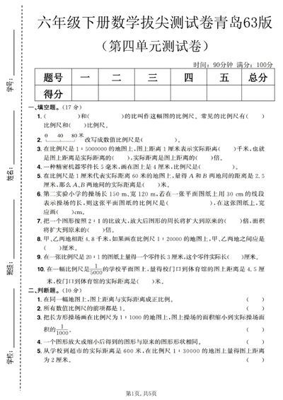 六年级下册数学第四单元拔尖测试卷（青岛63版）（5页） - 少儿专区
