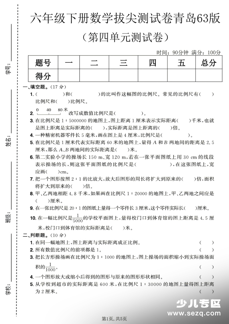 六年级下册数学第四单元拔尖测试卷（青岛63版） - 文档资源第1张