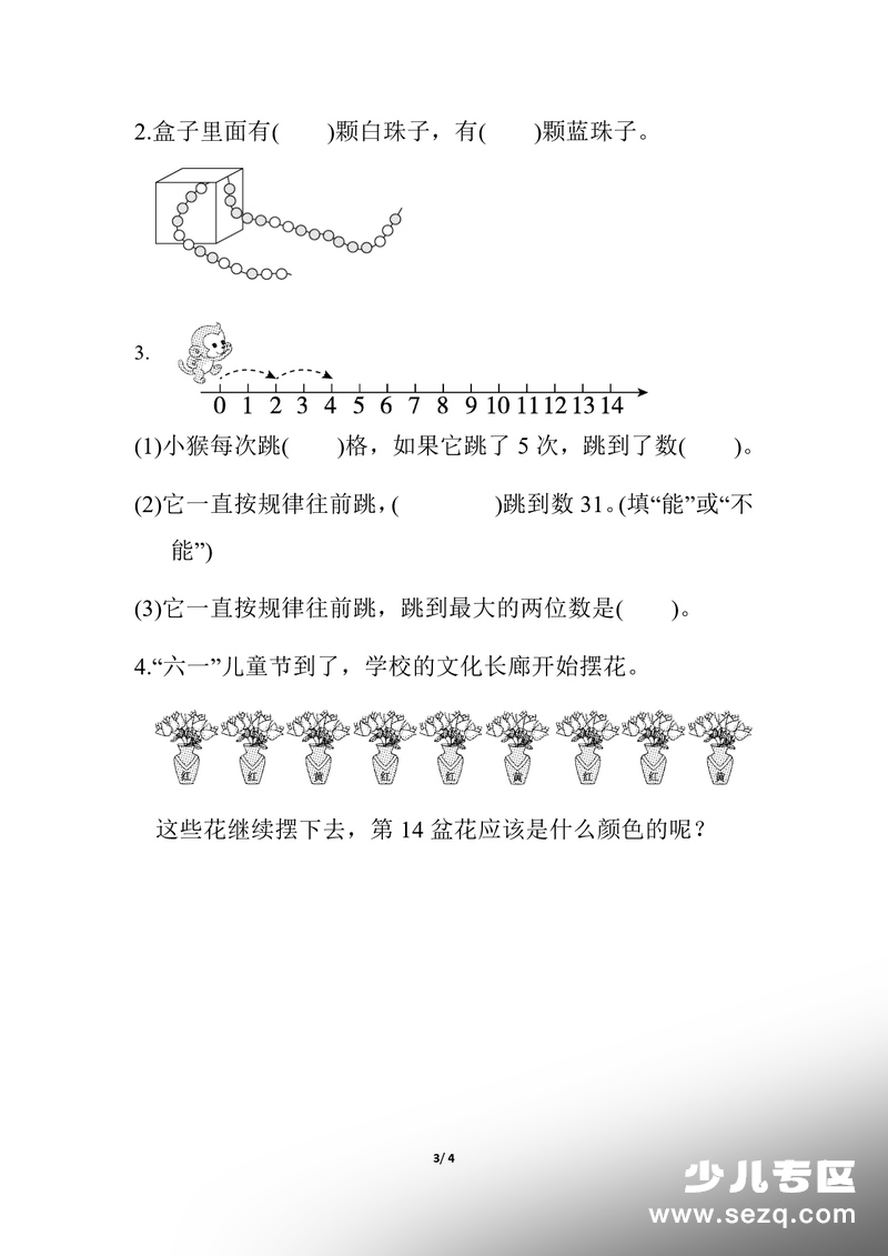 2026年一年级下册数学有趣的数的规律专项练习（含答案解析） - 文档资源第3张