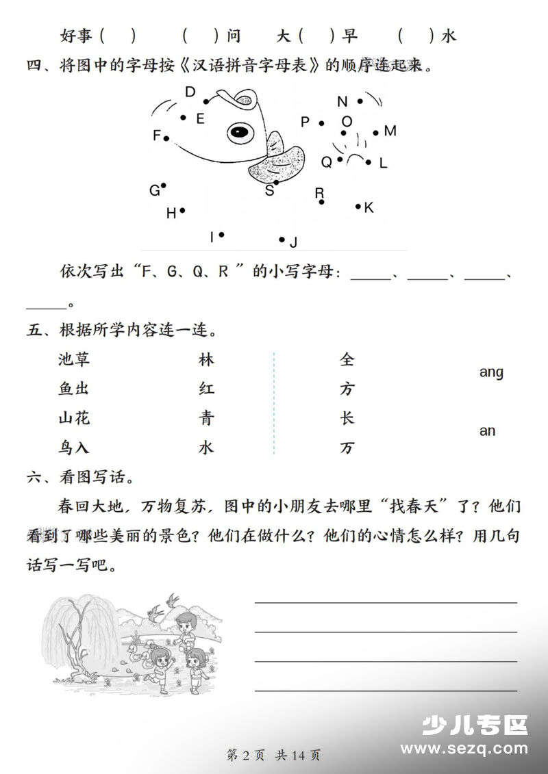 2026年一年级下册语文五一假期每日一练巩固提升5天计划（含答案） - 文档资源第2张