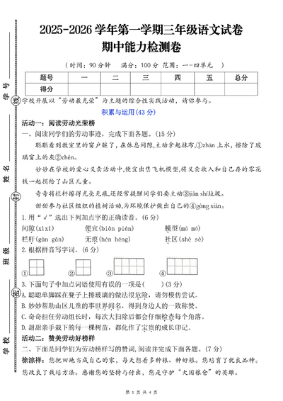 2025-2026学年三年级上册语文期中能力检测卷（含答案）（6页） - 少儿专区