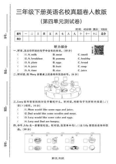 2026年春季三年级下册英语第四单元名校真题测试卷（5页） - 少儿专区