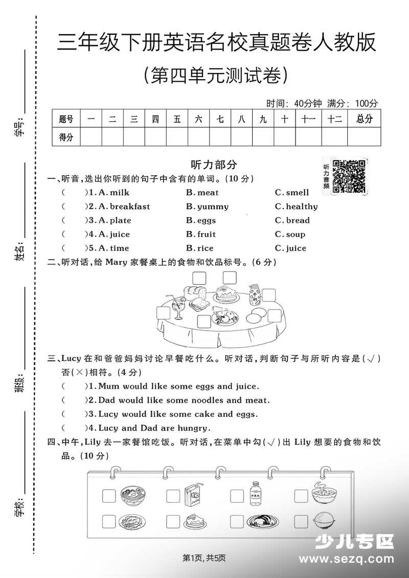 2026年春季三年级下册英语第四单元名校真题测试卷 - 文档资源第1张