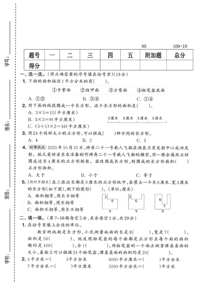 2025年三年级下册数学第四单元拔尖测试卷（人教版）（6页） - 少儿专区