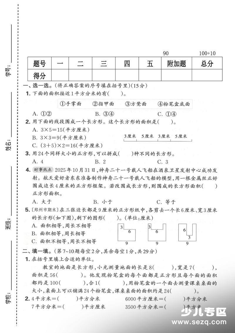 2025年三年级下册数学第四单元拔尖测试卷（人教版） - 文档资源第1张