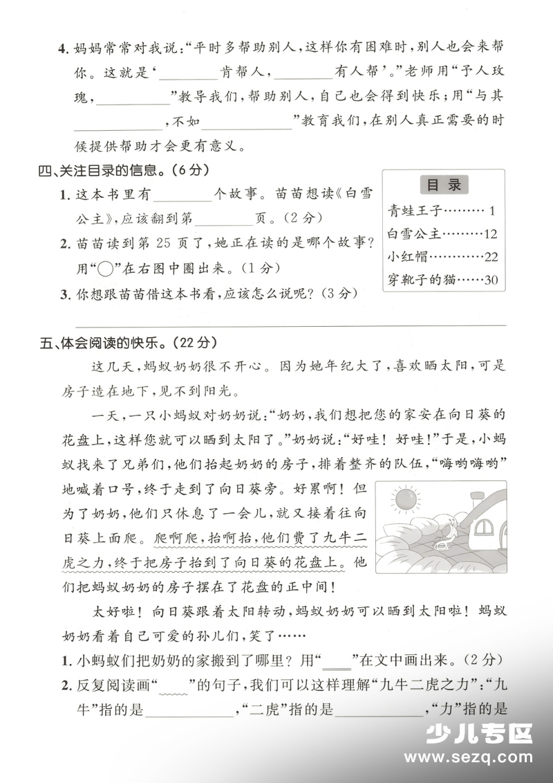 2026年二年级下册语文第一次月考拔尖测试卷（含答案） - 文档资源第3张