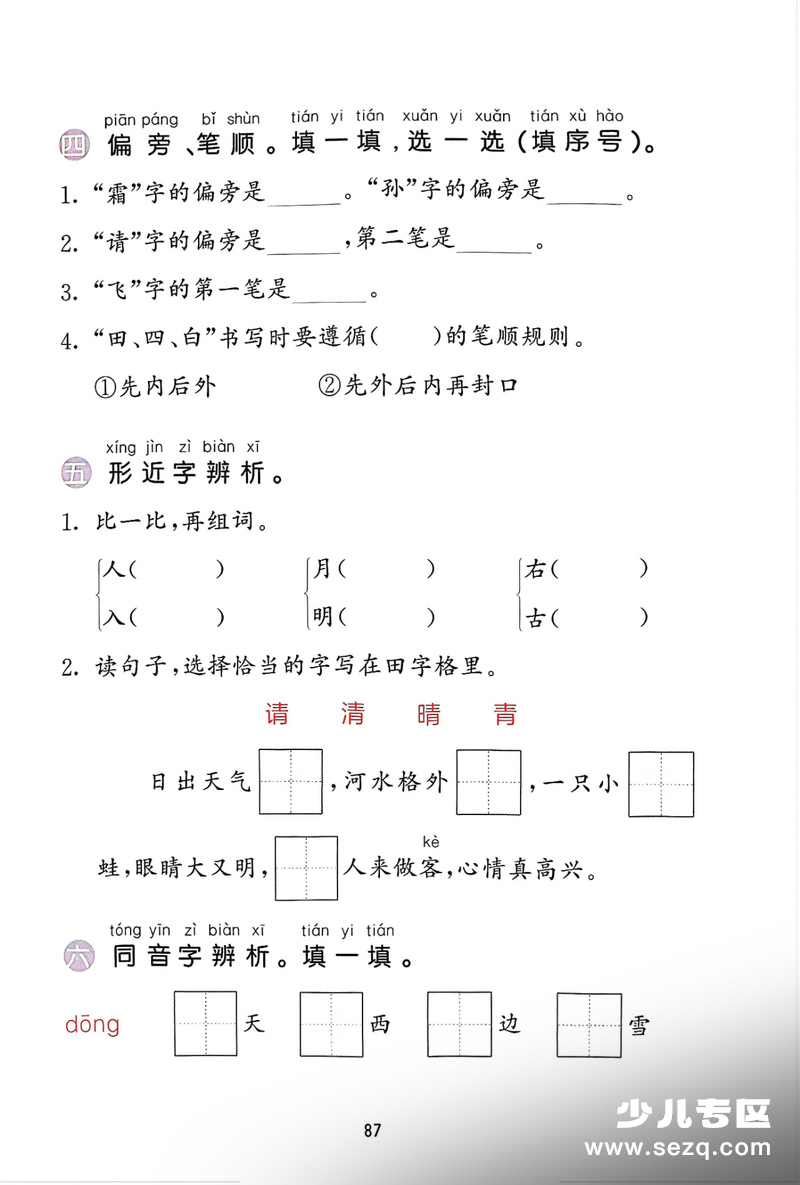 2026年一年级下册语文积累与默写期末复习卷（含答案） - 文档资源第3张