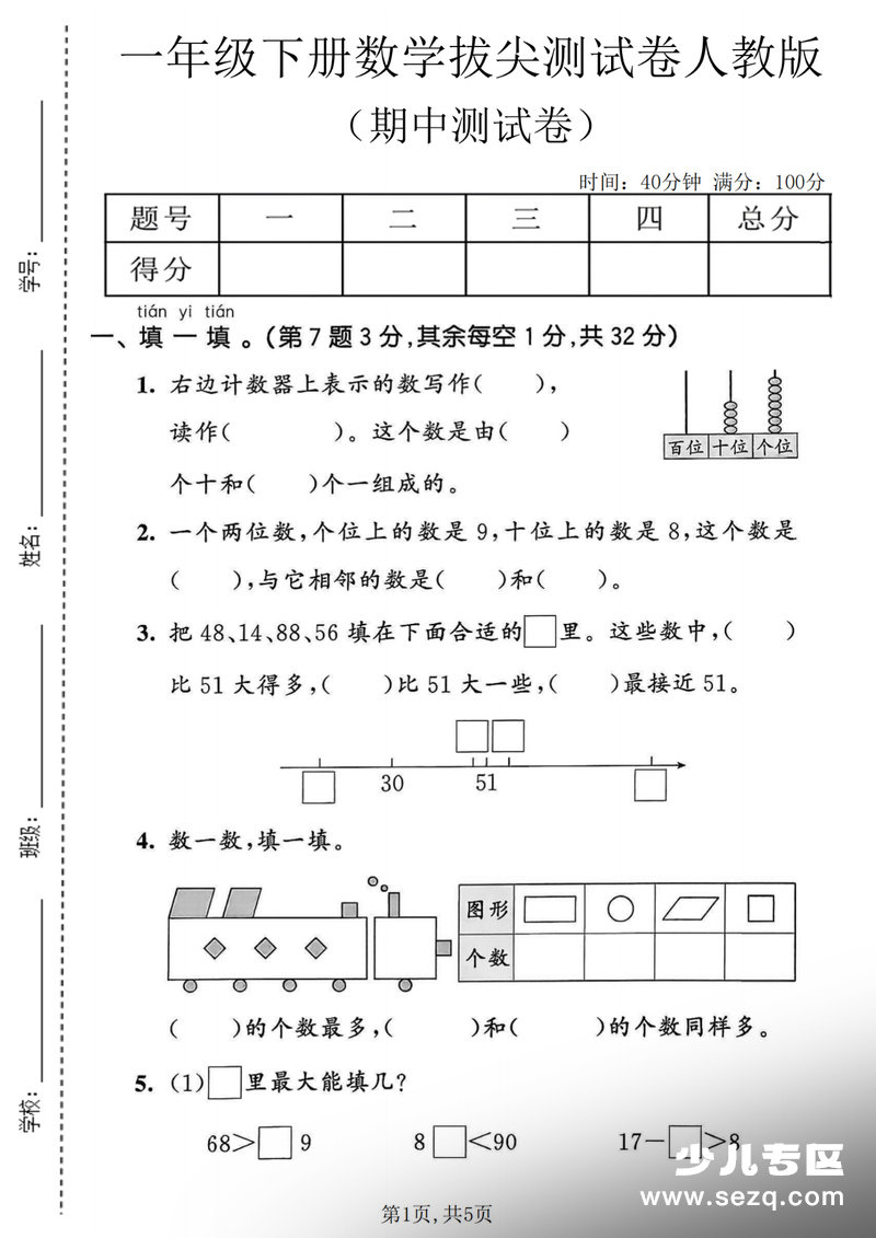 2026年一年级下册数学期中拔尖测试卷（含答案） - 文档资源第1张