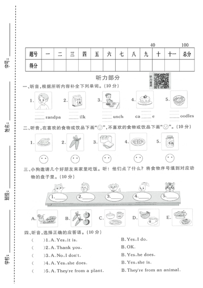 2026年三年级下册英语第三单元测试卷（5页） - 少儿专区