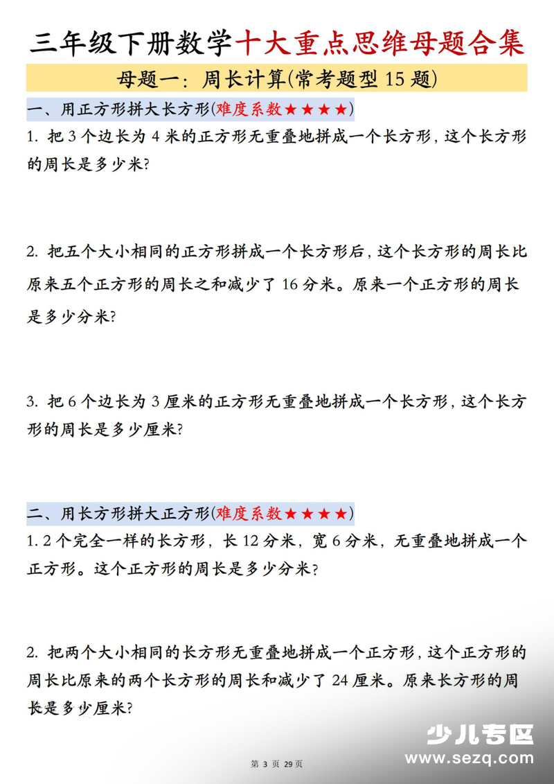 2026年三年级下册数学十大重点思维母题合集（含答案） - 文档资源第3张