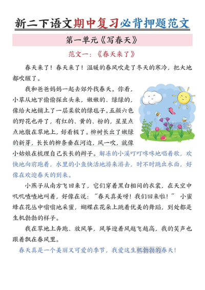 2026年春季二年级下册语文期中复习必背押题范文（8页） - 少儿专区