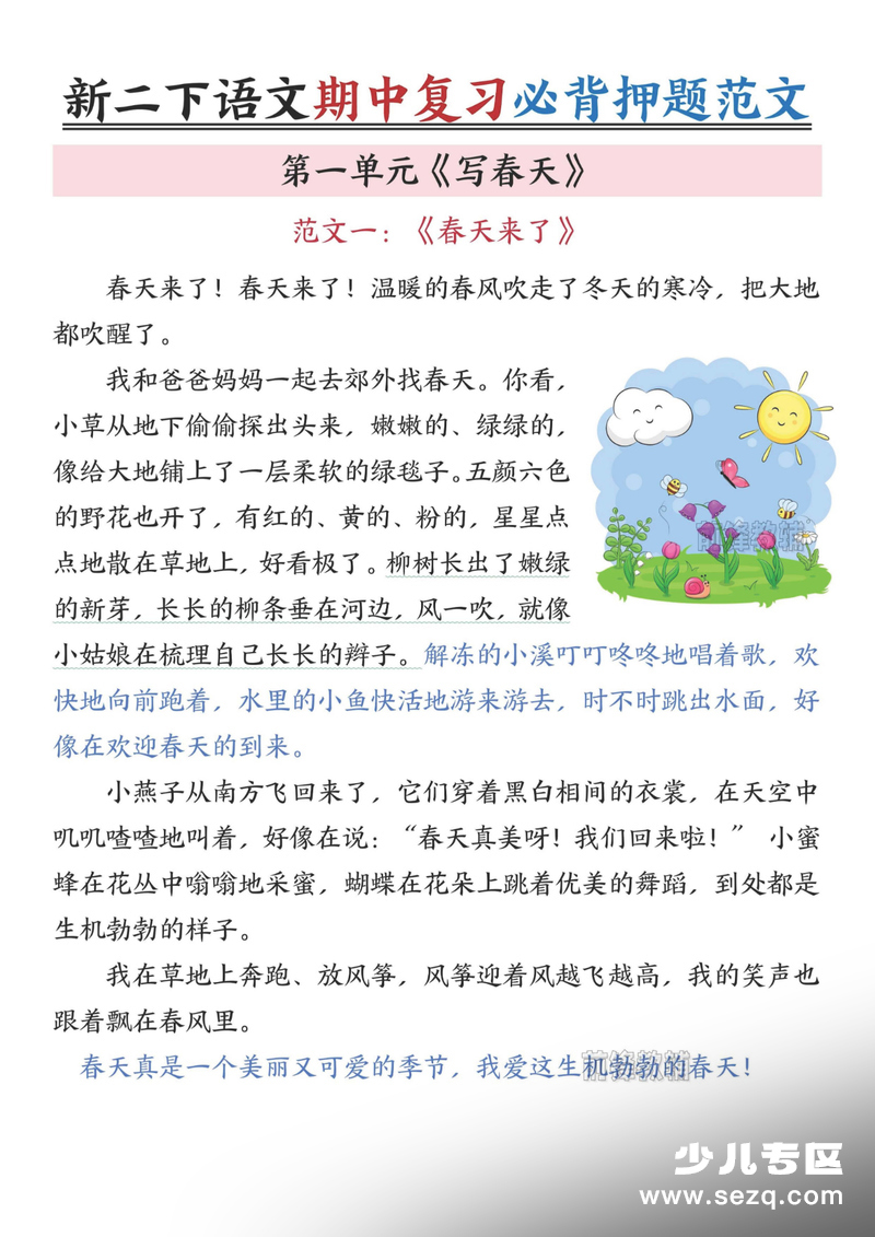 2026年春季二年级下册语文期中复习必背押题范文 - 文档资源第1张