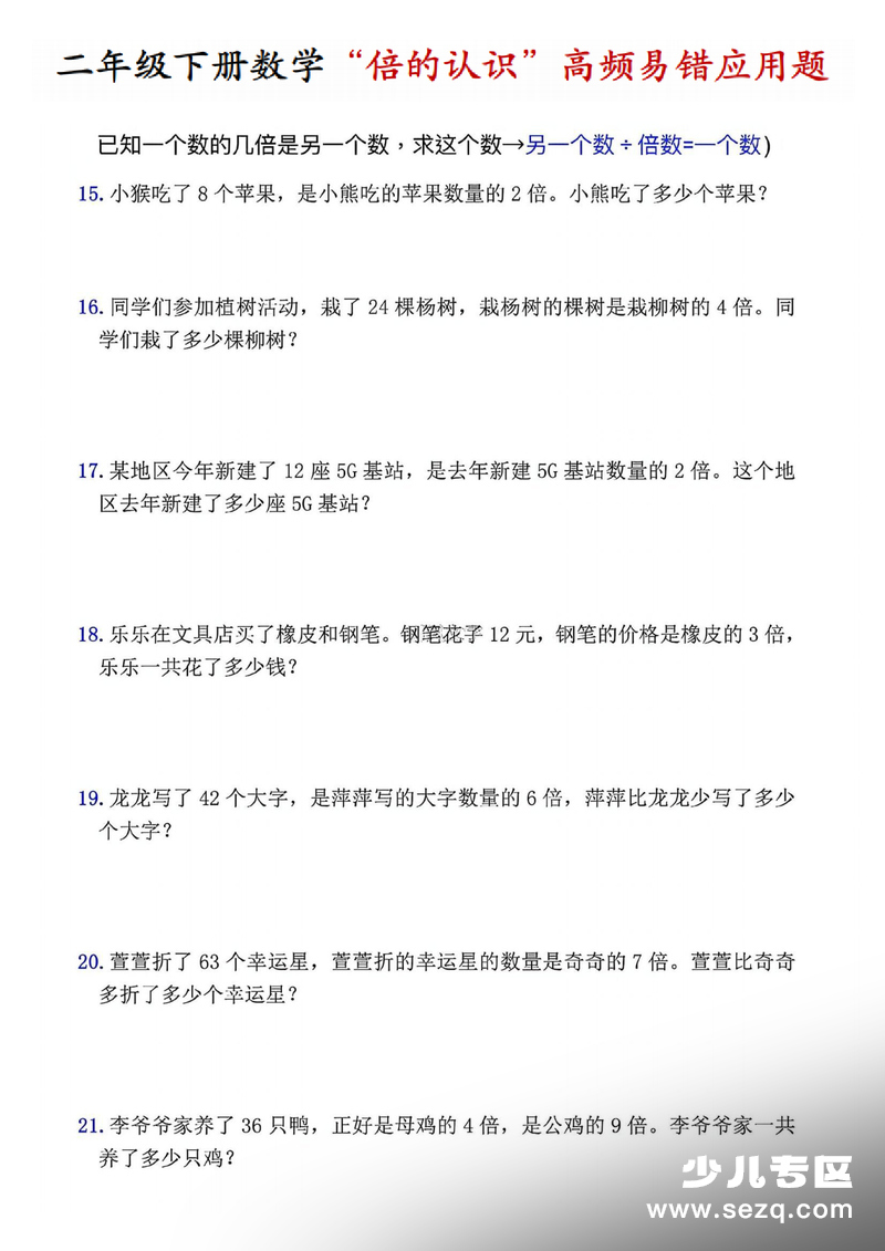 二年级下册数学倍的认识高频易错应用题（通用版含答案） - 文档资源第3张
