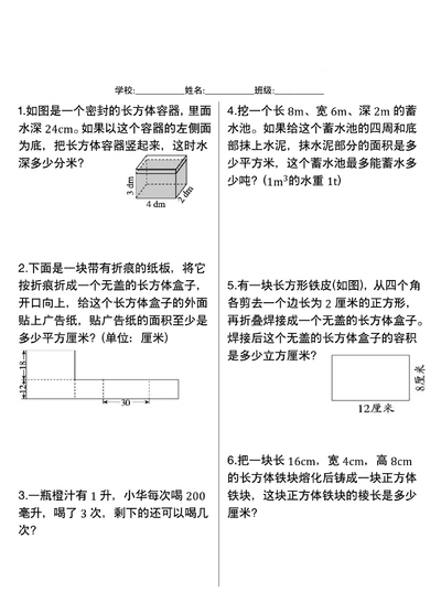 2026年春季五年级下册数学长方体与正方体专项练习（含答案）（8页） - 少儿专区