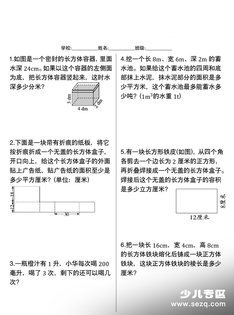 2026年春季五年级下册数学长方体与正方体专项练习（含答案） - 文档资源第1张