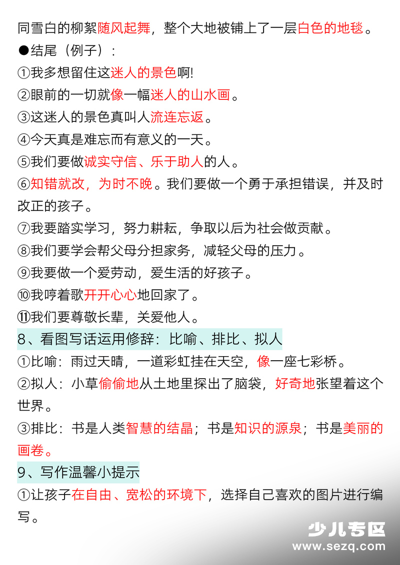 2026年春季一年级下册语文看图写话专项训练（方法加练习范文） - 文档资源第3张