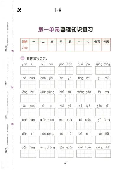 2026年春季三年级下册语文期末复习卷（含答案）（43页） - 少儿专区