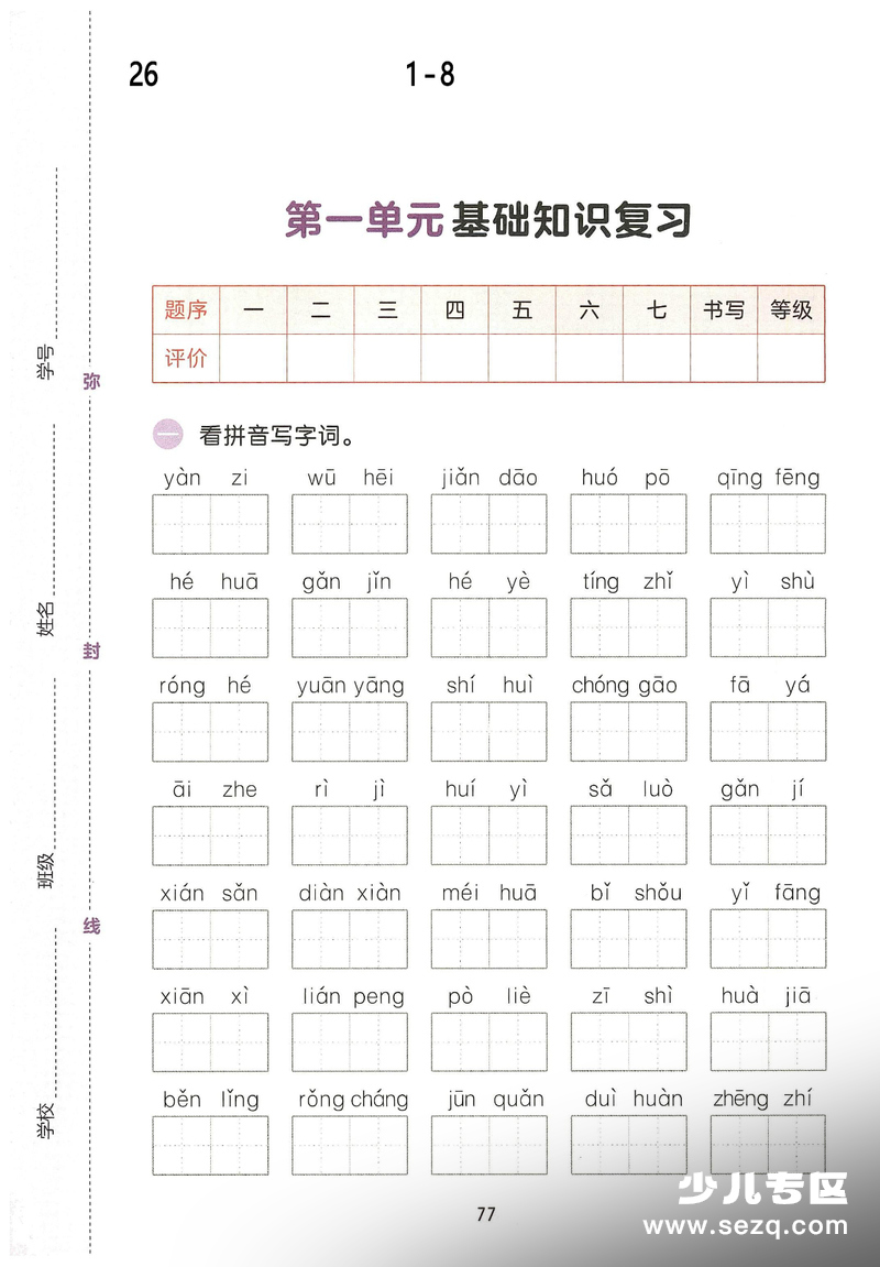 2026年春季三年级下册语文期末复习卷（含答案） - 文档资源第1张