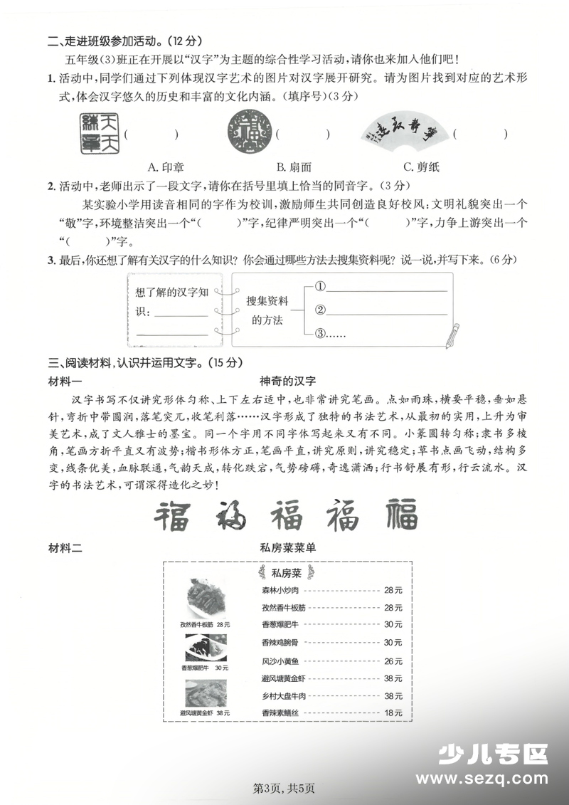 2026年五年级下册语文第三单元情景测试卷（含答案） - 文档资源第3张