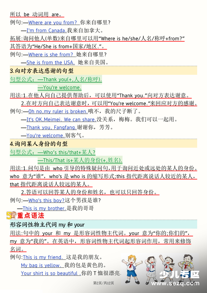 2026年新版三年级下册英语1-6单元知识点总结 - 文档资源第2张