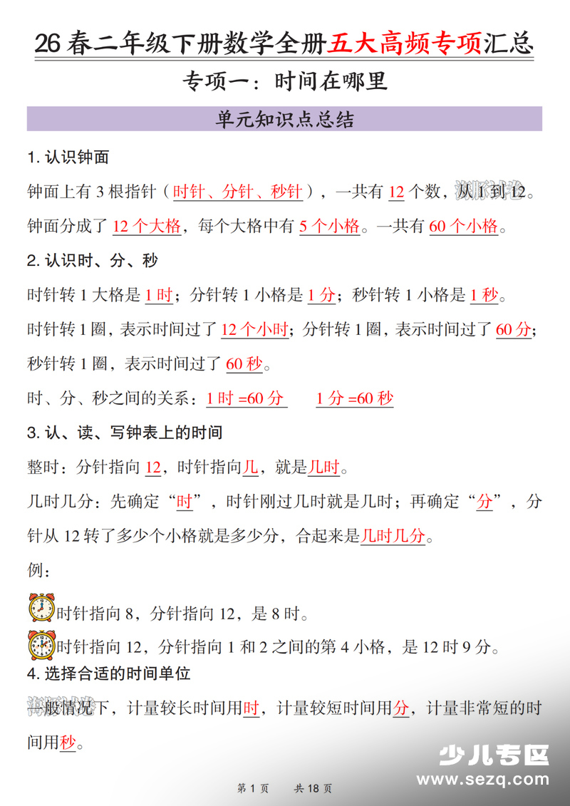 2026年二年级下册数学全册五大高频专项汇总 - 文档资源第1张